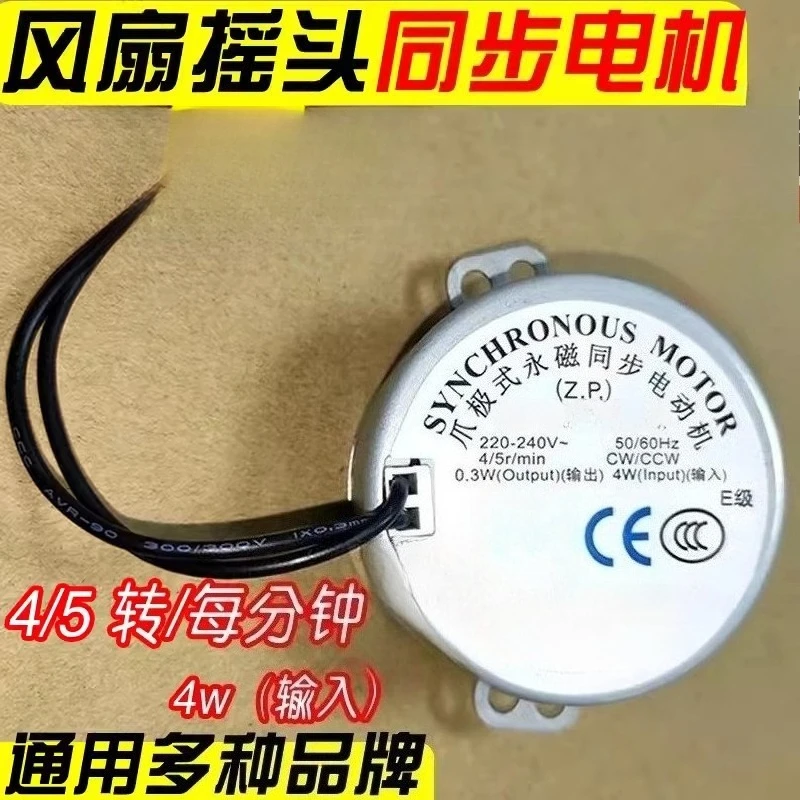 Universal Fan Swing Synchronous Motor 4/5RPM CW/CCW Electric Fan Replacement Motor