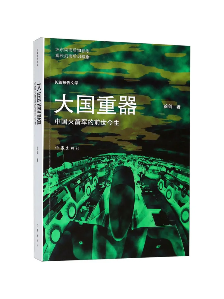 

Book-Winshare Great Power Heavyweight The Past and Present Of China's Rocket Army