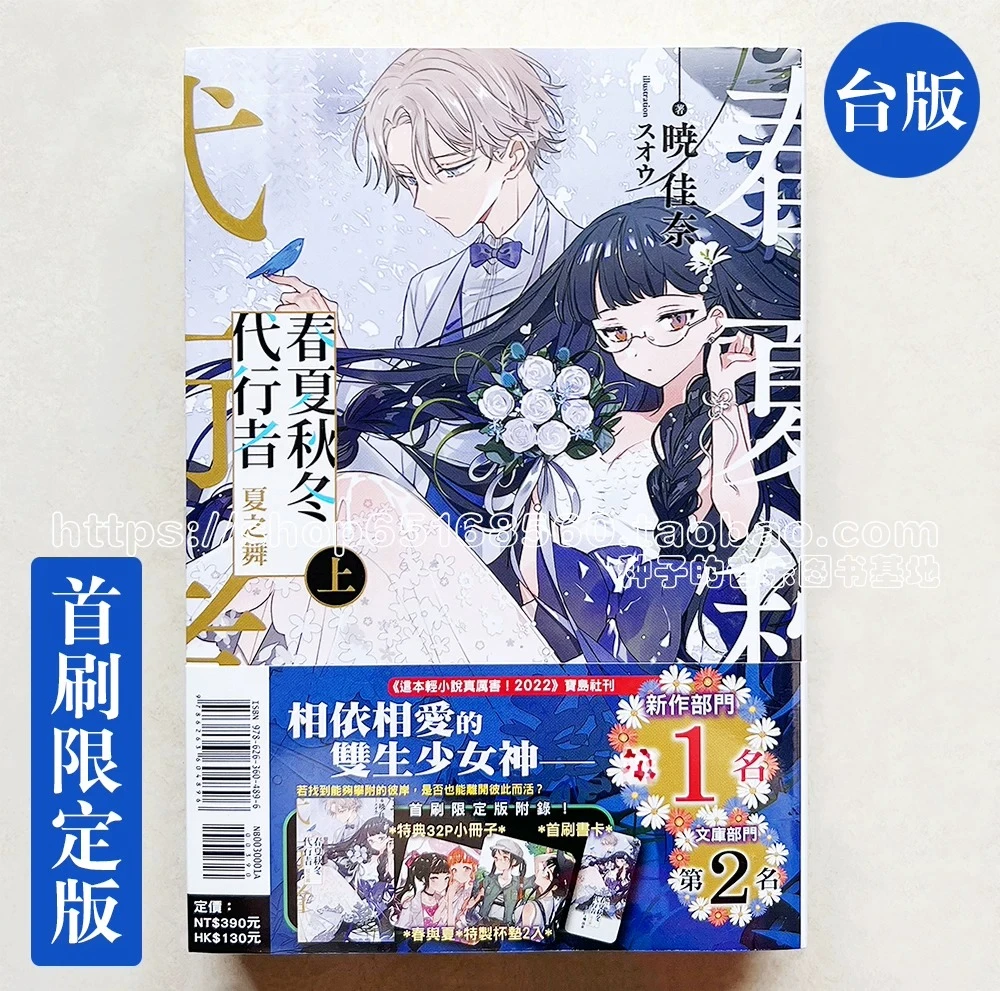 Agents of The Four Seasons: Dance of Summer Vol.1 First Press Limited Edition Taiwanese Manga Kana Akatsuki