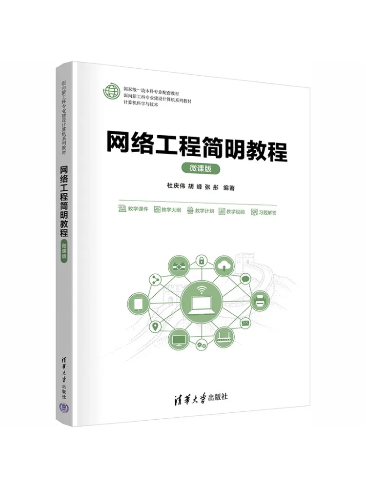Book-Winshare A Concise Tutorial on Network Engineering