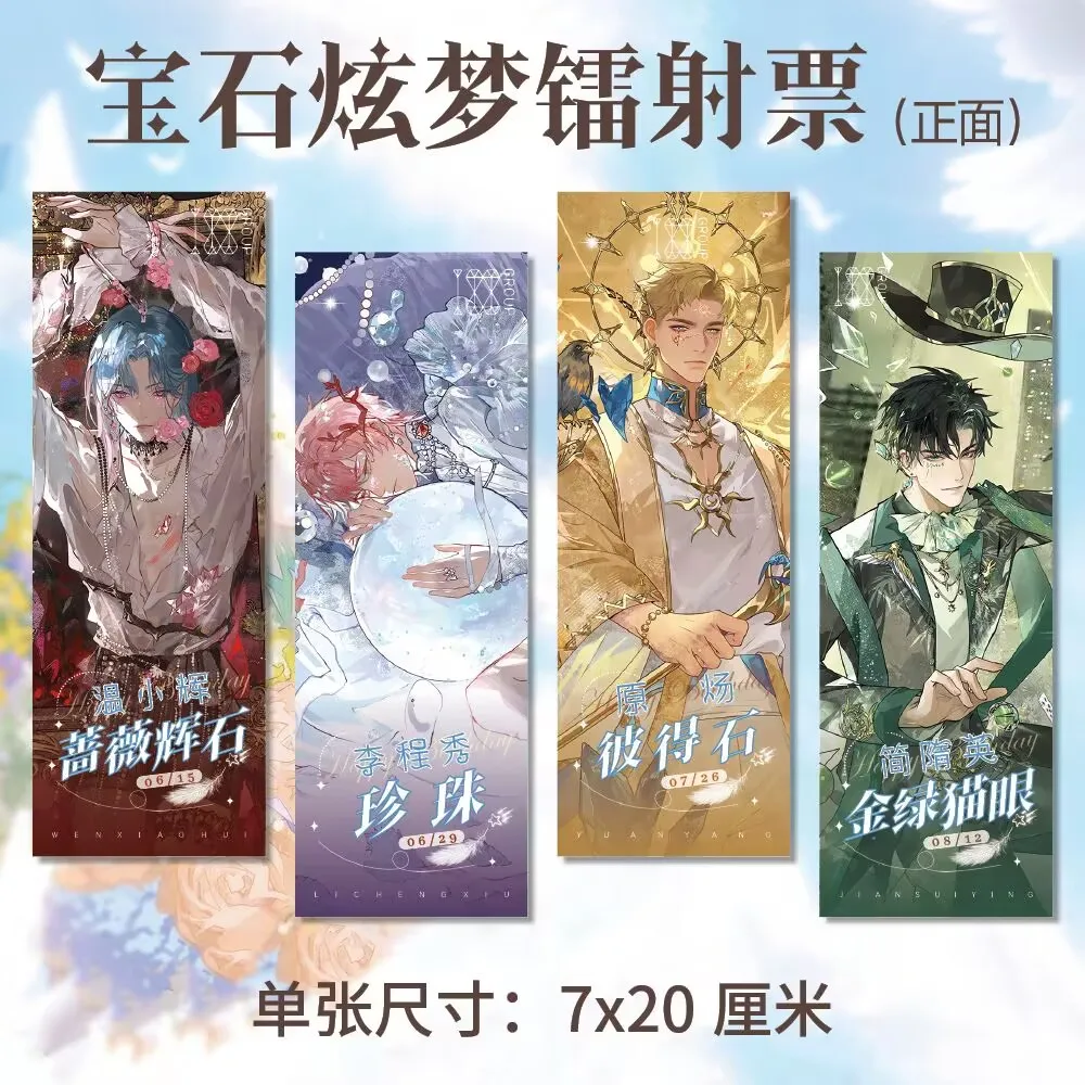 

"188 Boy Band" Shui Qiancheng, серия Gem Dream Периферийные лазерные билеты высокой четкости в стиле ABCD, четыре комплекта в подарок