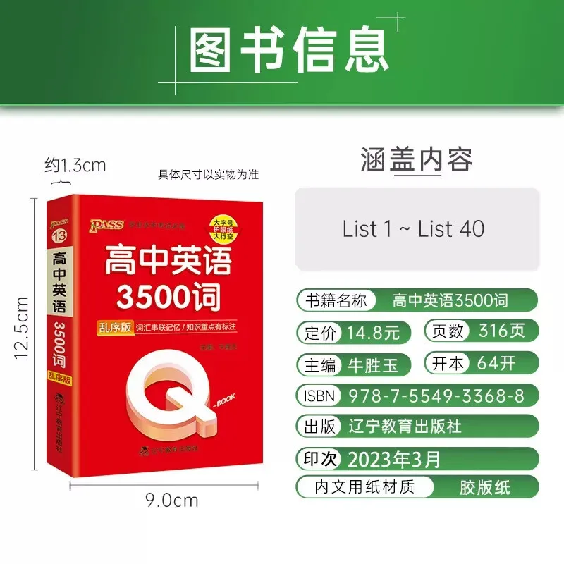 تمرير كتاب البطاقة الخضراء Q-BOOK، المفردات الإنجليزية للمدرسة الثانوية 3500، نسخة الطلب العشوائي يجب أن تذكر نقاط الامتحان وقصيرة اليد