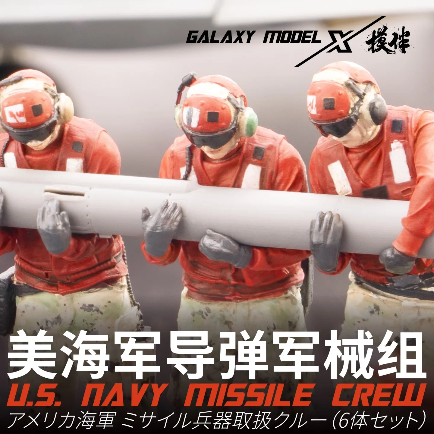 

GALAXY F48138 3D Printing of Model Characters 1/48 U.S. NAVY SIX-PERSON CREW PERFORMING PRE-LAUNCH HANDLING FOR AIM-120 MISSILE