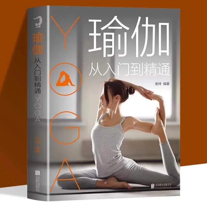 Yoga, from Beginner to Master, Beginner Yoga Encyclopedia, Advanced Guide Tutorial for Skilled Practitioners