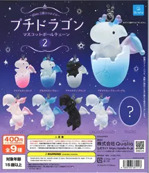 Qualia capsule toys cute kawaii Petit Dragon Mascot Ball Chain Part.2 dreamy blue small eyes egg born horn loong pendant figures