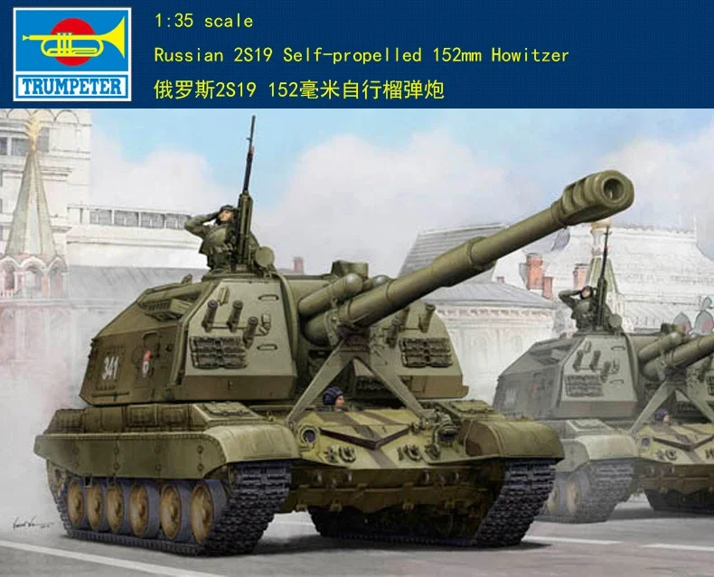 Trumpeter model 05574 1/35 russian 2s19 self-propelled 152mm howitzer plastic model kit