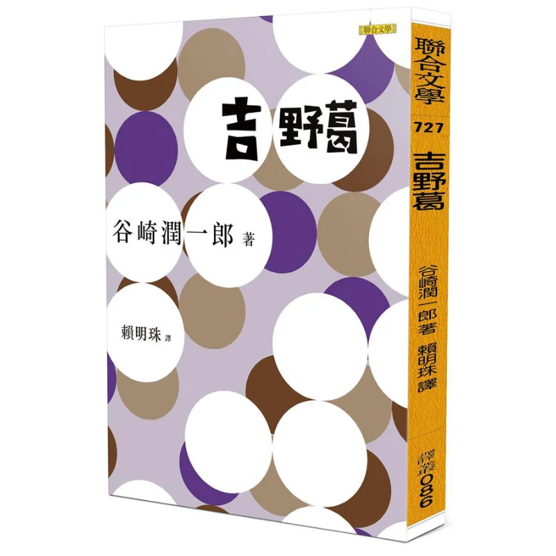 

Yoshino Katsuya Junichiro Tanizaki United Literature 9789863233022 Book