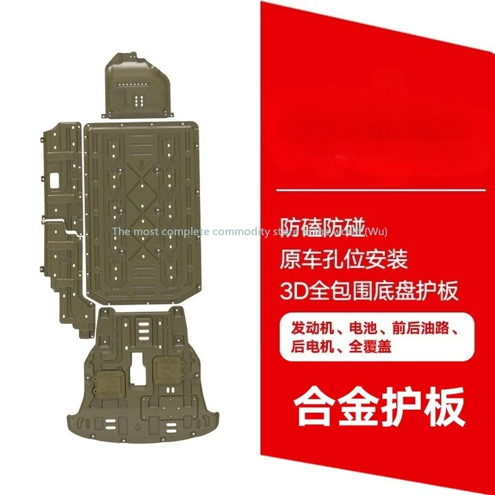

Mountain Chassis , Battery , Engine Lower , Chassis Armored Motor Car Guard Board