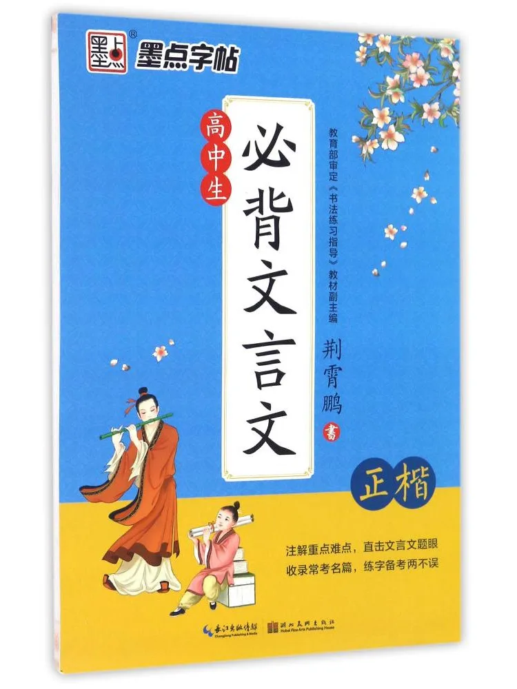 

Book-Winshare High School Students Must Memorize Classical Chinese Block Letters