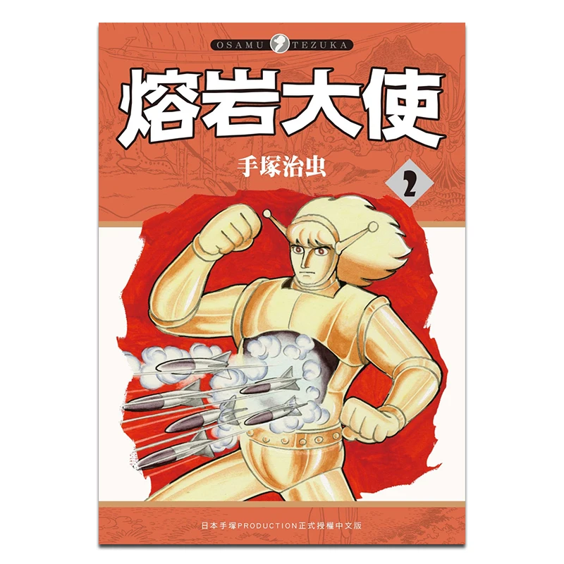 

Lava Ambassador 02 Osamu Tezuka Taiwan Dongfan 9786263796577 Book