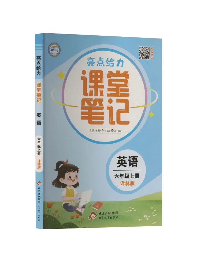 

Book-Winshare Highlights Awesome Class Notes English Sixth Grade Volume 1, трансферное издание