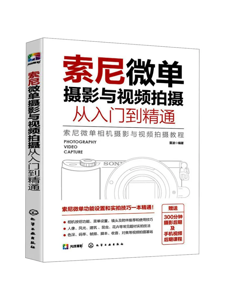 

Book-Winshare Sony Mirrorless Photography and Video Shooting From Beginner To Pro