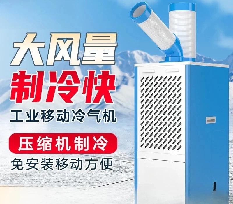 Mobile air conditioner industrial air conditioner refrigeration