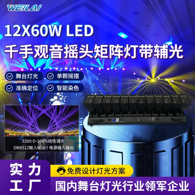 

12 60W LED swing lights thousand hands Guanyin full color RGBW matrix zoom shaking head beam of light matrix light auxiliary lig