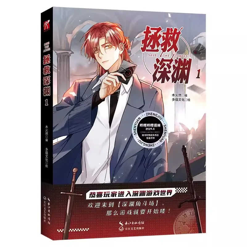 Imagem -03 - Chinês Suspense Aventura Manga Livro Salvar o Abismo Original Comic Book Volume Wang Shen Yuan Volume