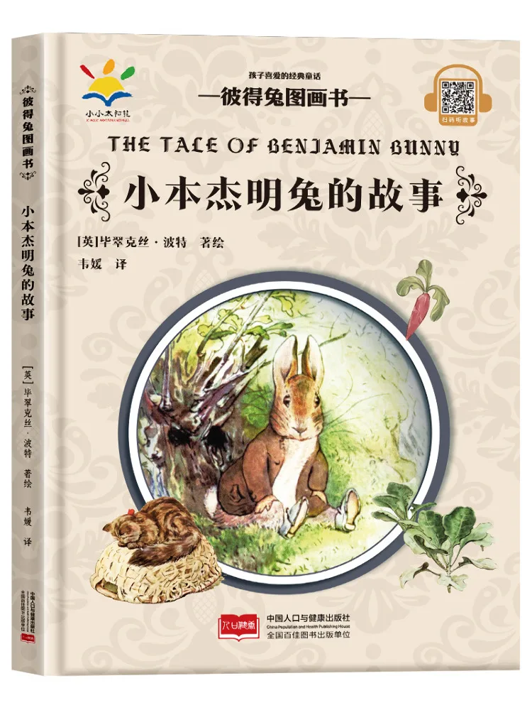 

Book-Winshare The Story Of Little Benjamin Rabbit Peter Rabbit Picture Book