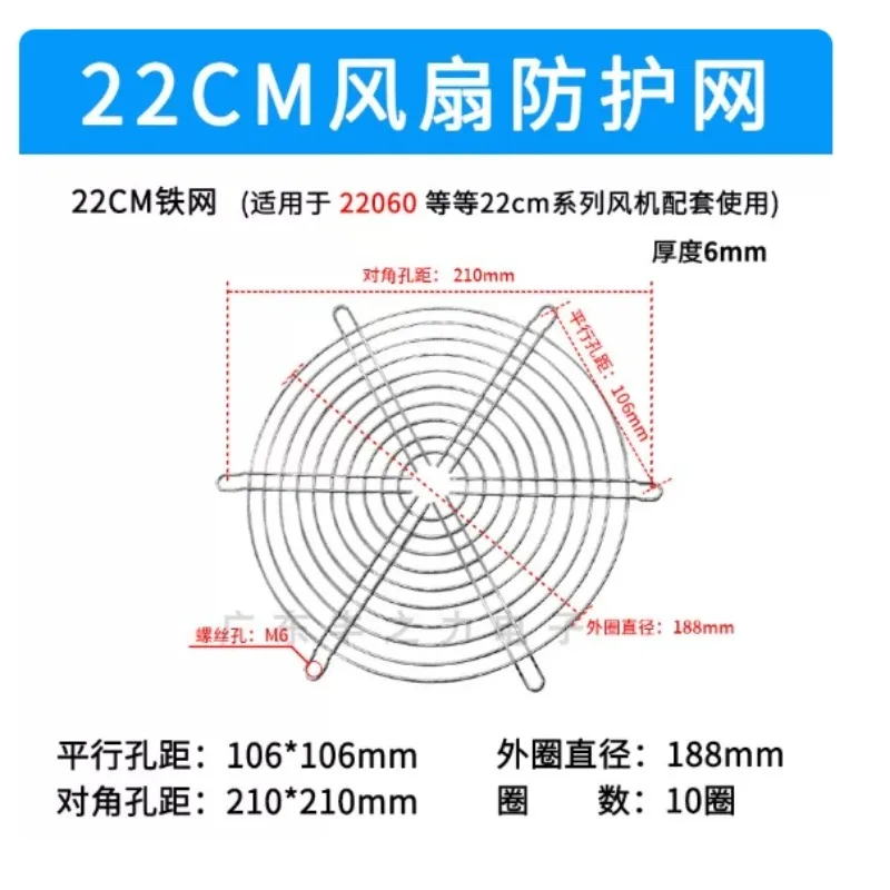20/22CM Cooling fan protection Metal iron mesh cover 17/18CM