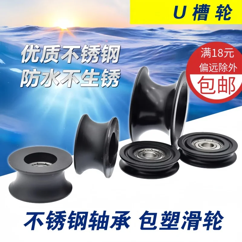 

420 stainless steel wrapped plastic bearing pulley POM plastic nylon belt groove U-groove wheel waterproof and rust proof
