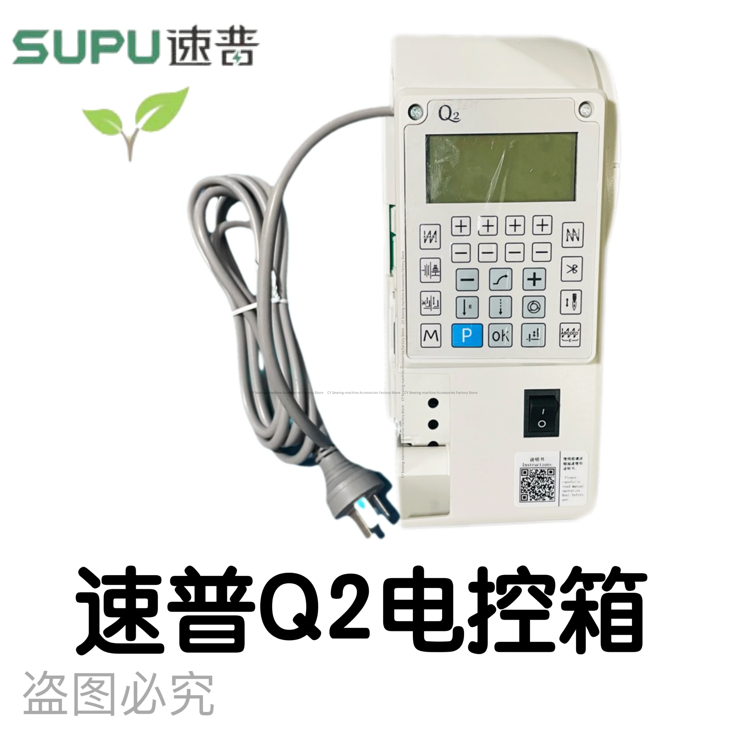 

Электрический блок управления Supu Q2, блок управления ножкой, промышленная швейная машина, компьютерная машина, плоская система сервопривода переменного тока, 220 В