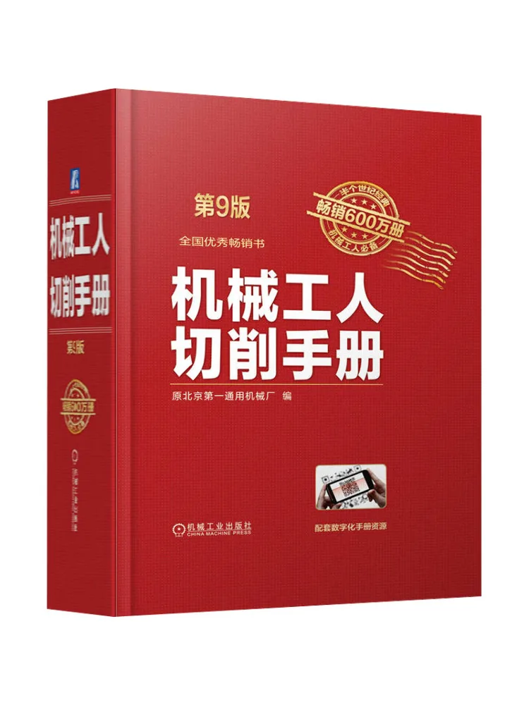 Book-Winshare Machinist Cutting Hand 9th Edition