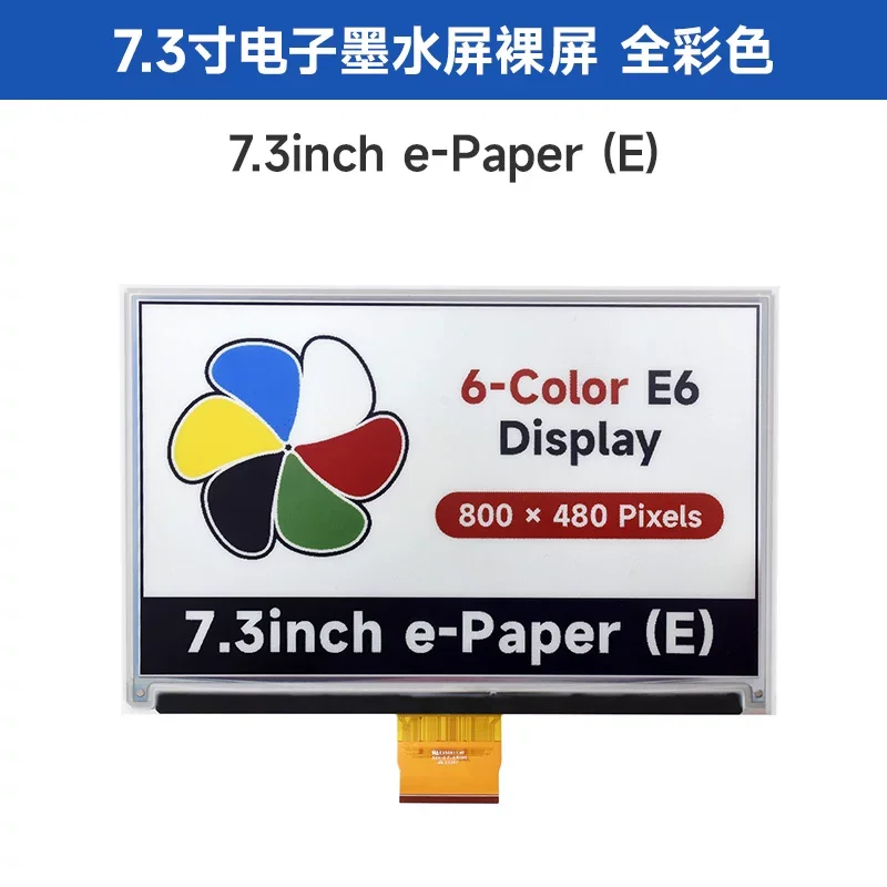 7.3-inch 7-color e-paper display module, SPI communication, available in 600×448 and 800×480 resolutions