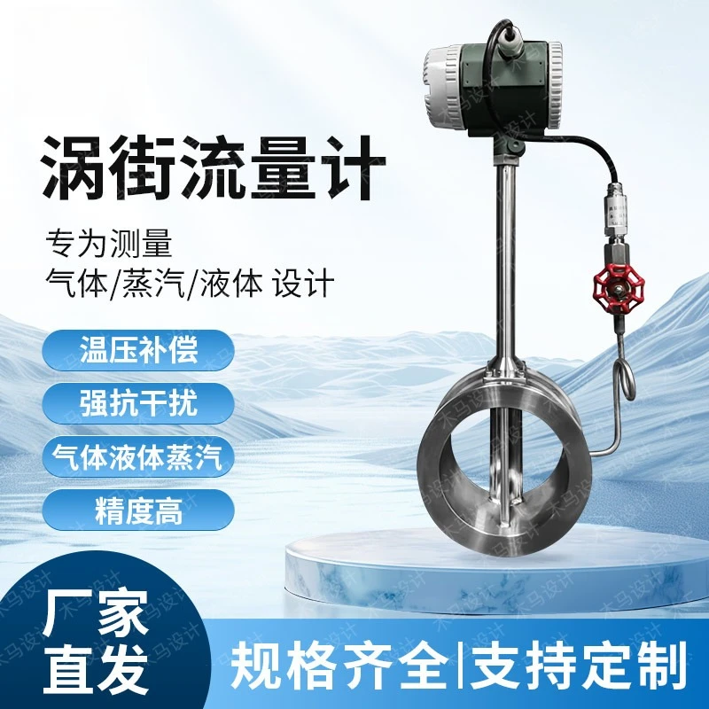 Steam flowmeter vortex flowmeter 304 material intelligent temperature and pressure