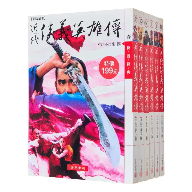 La nouvelle version complète de la biographie des héros chivaliers modernes Ping Jiang Buxiaosheng Lu Dan World Bookstore 9789570602517 Livre