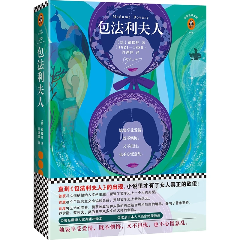 

Madame Bovary: Gustave Flaubert's Masterpiece of Realism and Tragic Romance in a Modern Chinese Edition