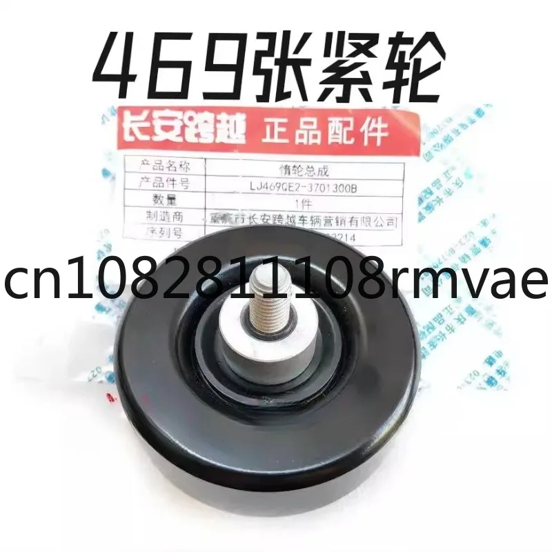 

ДЛЯ Changan Xinbao T3T1 Changan Crossing King X1, натяжное колесо, натяжное колесо генератора 469, натяжное колесо