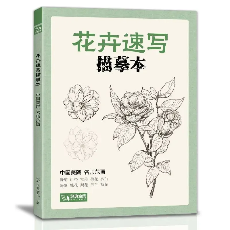 Sketching Copying Tutorial Book Specific Plants Animal Scenery People Sketching Fundamentals Manuscript Book Beginner Art Supply