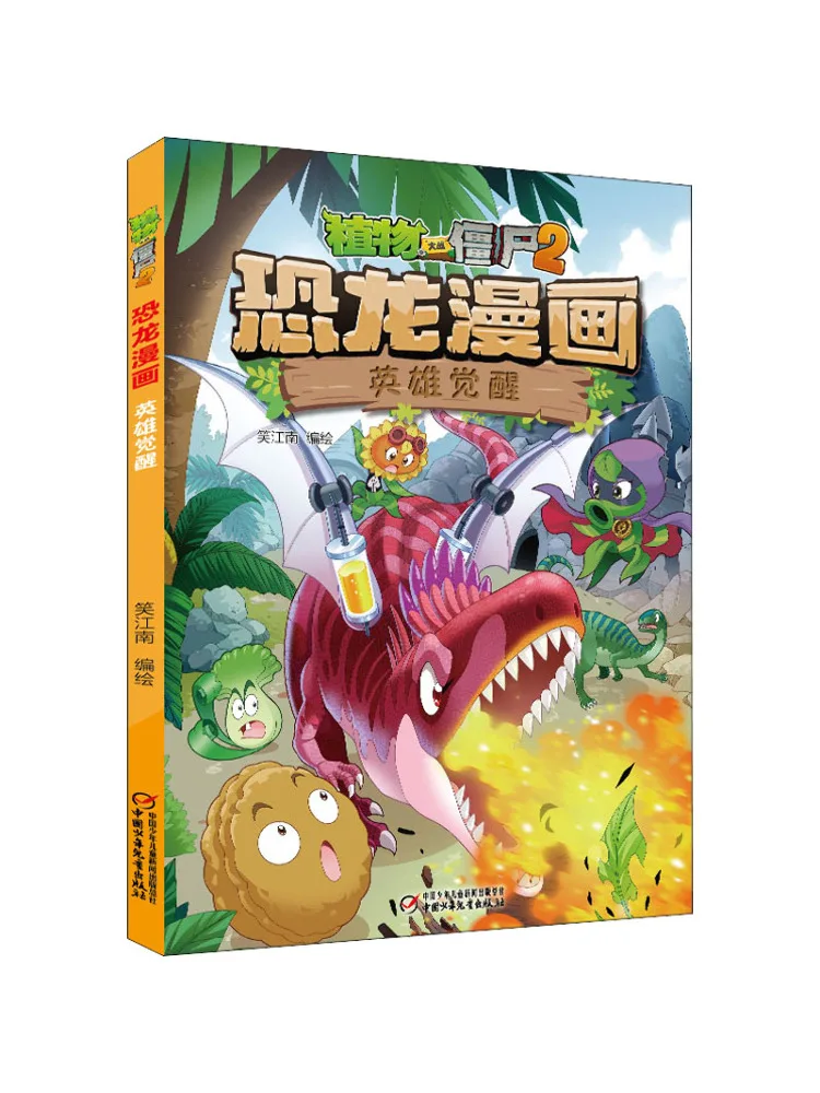 

Книга-Winshare Plants Vs Zombies 2, комиксы динозавров, пробуждение героя