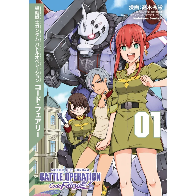 

Mobile Suit Gundam Battle Operation Code Fairy 01 Yatachi Hajime Kadokawa Bookstore 9784041128473 Book