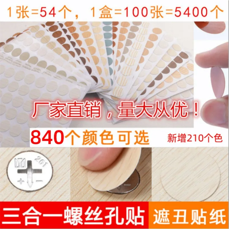 54pcs/Sheet Self Adhesive Furniture Screw Cover Stickers PVC Round For Wood home Craft Desk Cabinet Decorative Decals