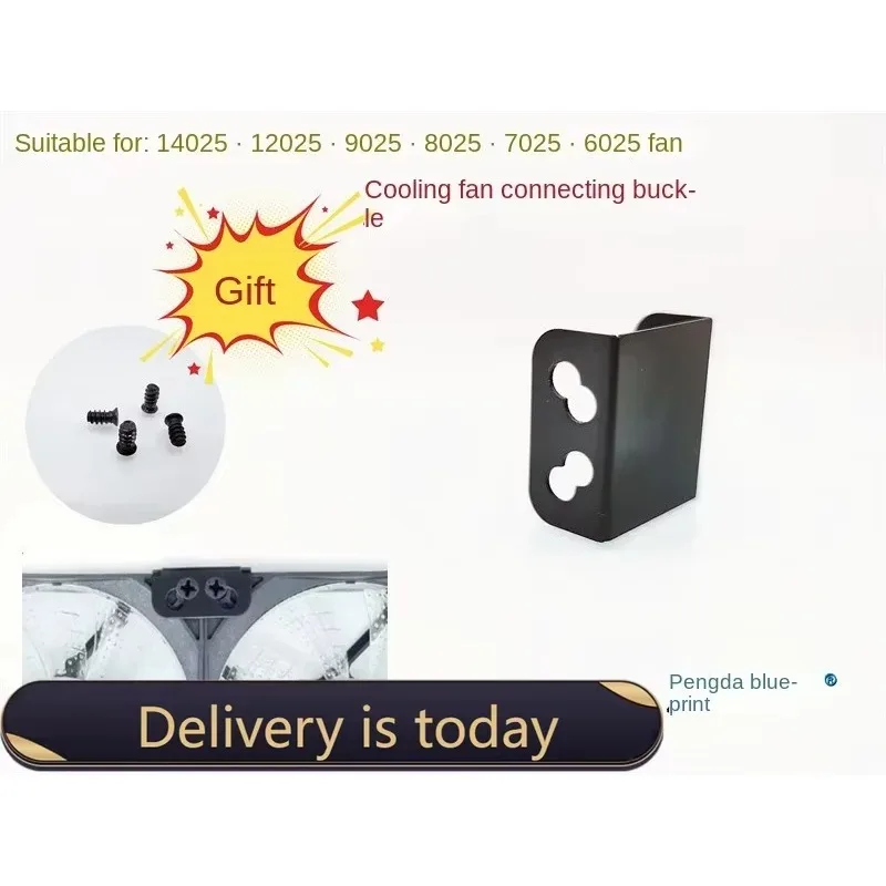 

pa Fan connection parallel buckle fixed connection piece 7CM8cm 9cm 12cm 14cm chassis cooling fan household use