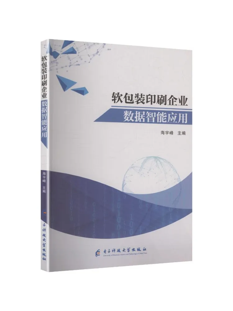 Book-Winshare Data Intelligence Applications in Flexible Packaging Printing Enterprises