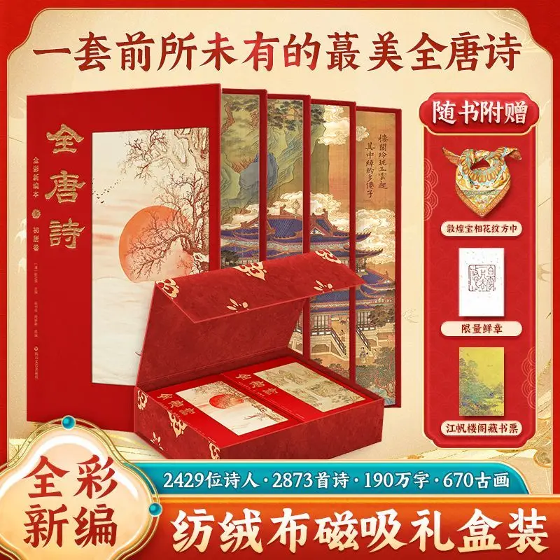 4 Books Complete Tang Poems Vol.1-4 Full-color Illustrations of Chinese Tang Dynasty Poetry Culture Collection Sprayed Edges