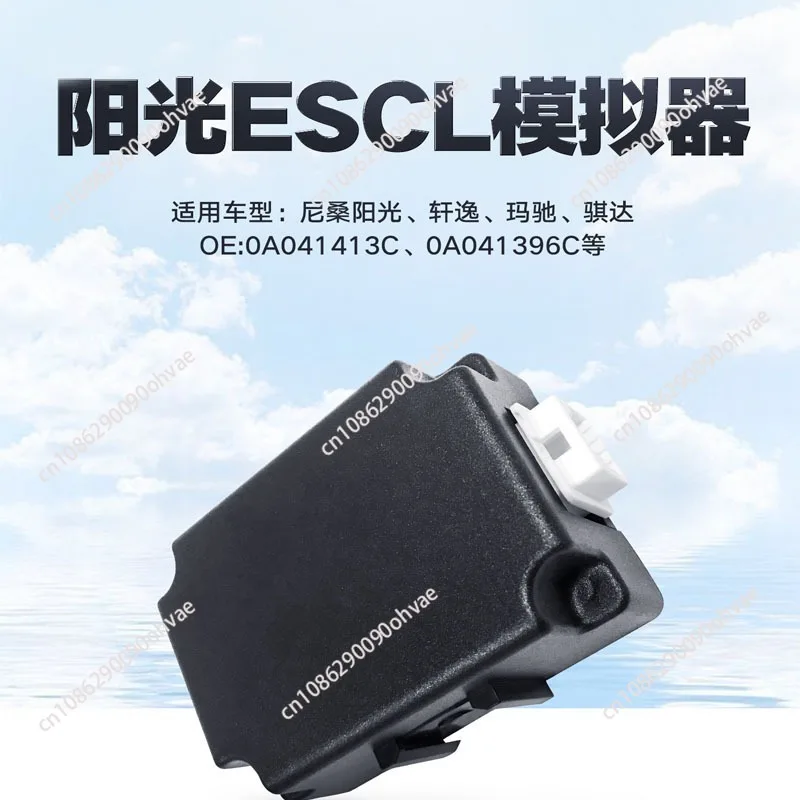 Suitable for Nissan Sunshine/Xuanyi/Marchi/Tiida, Sunshine ESCL emulator