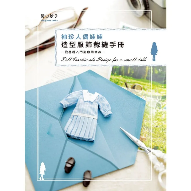 Blythe Doll Costume Styling Tutorial Book By Taeko Sekiguchi From Basic Introduction To Application Modification