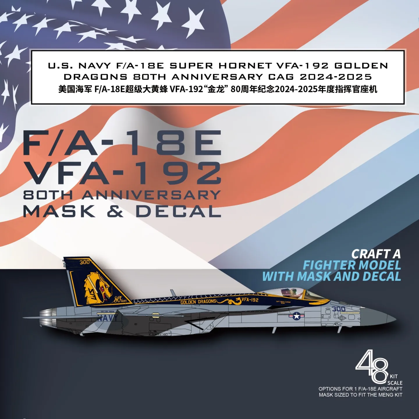 GALAXY U.S. NAVY F/A-18E SUPER HORNET VFA-192 GOLDEN DRAGONS 80th ANNIVERSARY MASK & DECEL  FOR  MENG LS-012 SCALE 1/48 KIT