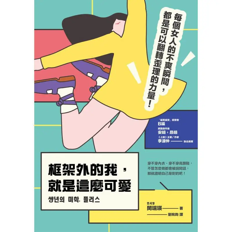 Im Just So Adorable Outside The Framework The Commercial Press Of Taiwan The Commercial Press Of Taiwan 9789570533057 Book