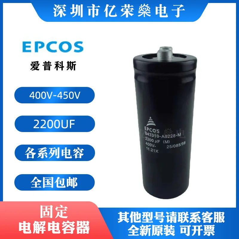 EPCOS Siemens 450V 2200UF 400V electrolytic capacitor B43310-A5228-M B43564-S9228-M3