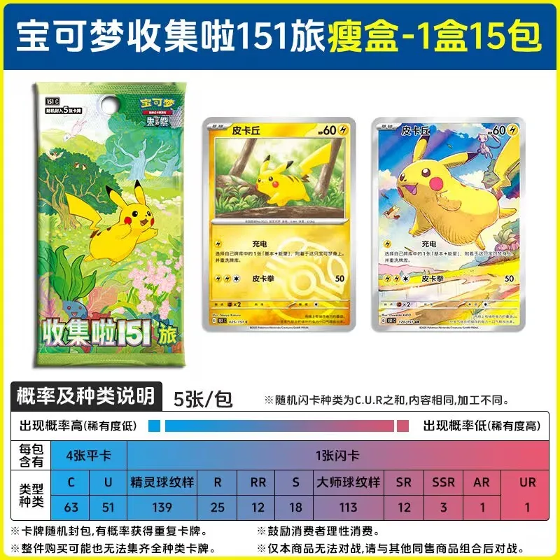 Original Genuine Pokemon Trading PTCG Cards Chinese 9.0 Zhu&Purple Collected 151 Trip Open From Eternity Booster Pack Gift Child