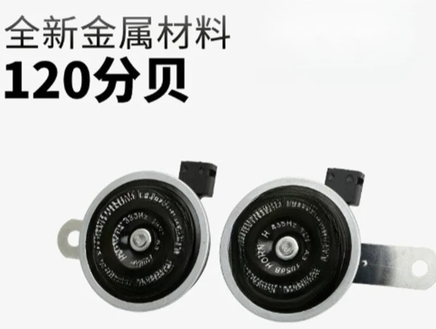 

Car Parts, Car Snail Horn, Car High and Low Frequency Waterproof Horn