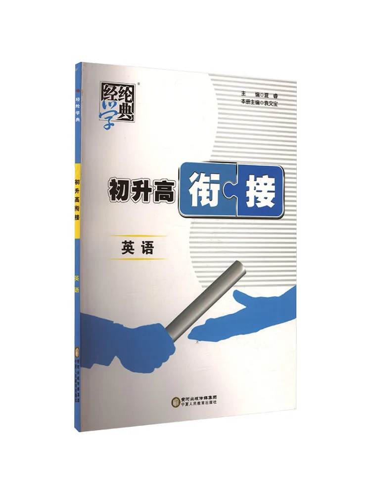 Book-Winshare 26q Transition From Junior High To High School English 9 To 10