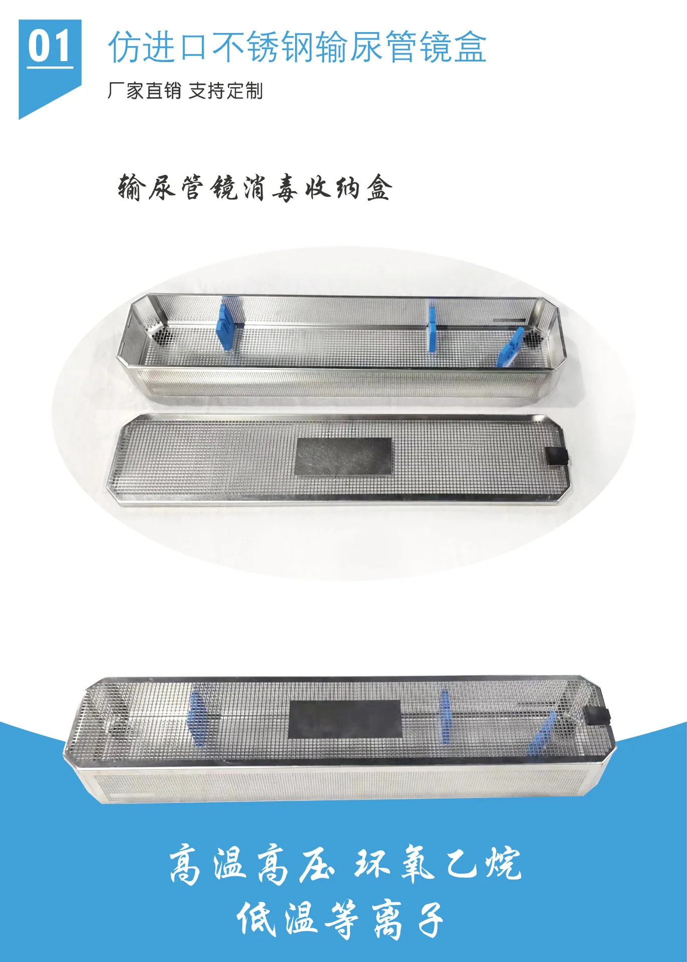 Коробка для стерилизации нефроскопа Uretero с квадратной крышкой, стерилизация из нержавеющей стали, устойчивость к высоким температурам