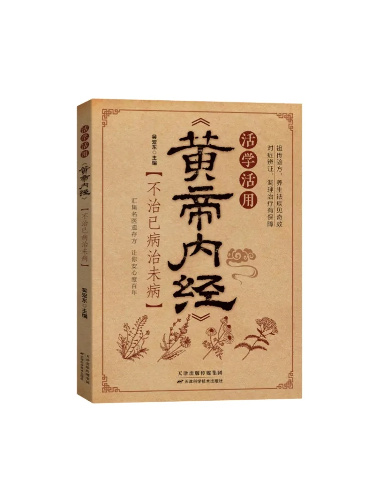 Book-Winshare Practical Application Of Huangdi Neijing Treating Potential Diseases Rather Than Existing Ones