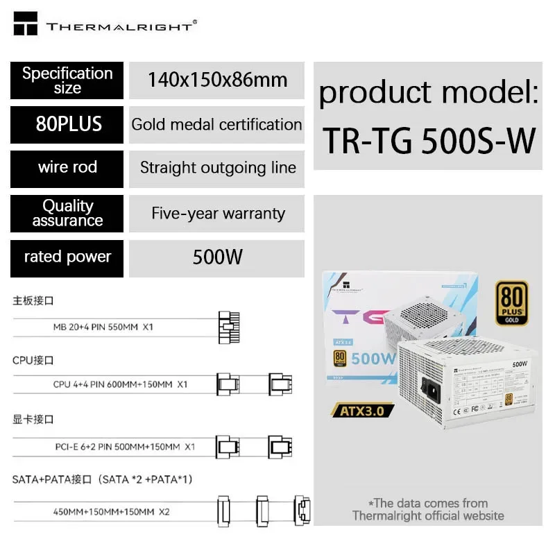 Thermalright TR-TG650S-W gold medal white power supply 650W/750W/850W straight out white flat wire ATX power supply.