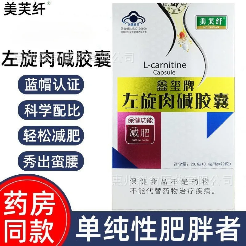 Food Meifu Fiber L-Carnitine Capsules72Pregnant Women and Obese People Help Control Body Fat