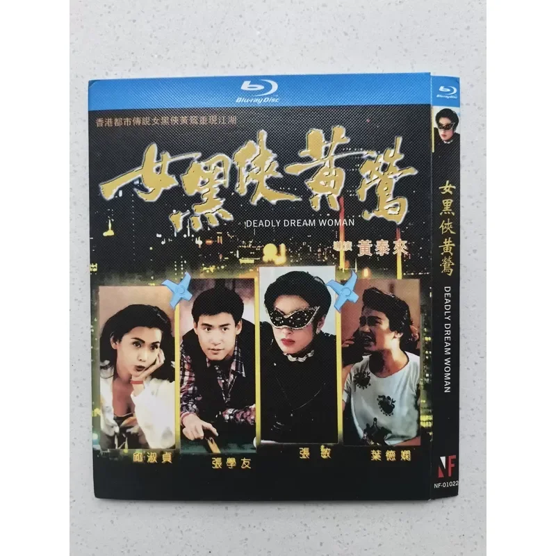 Personal Idle Out of Print Rare Classic Hong Kong Film Blu Ray Disc Female Black Man Oriole Zhang Min