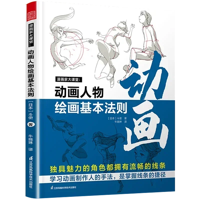 

Базовые правила анимационных персонажей. Рисование мультфильмов. Техники и навыки большого класса. Учебное пособие. Базовая грунтовка.